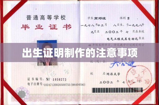 米易出生证明制作的注意事项